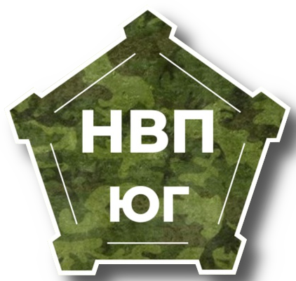 НВП ЮГ